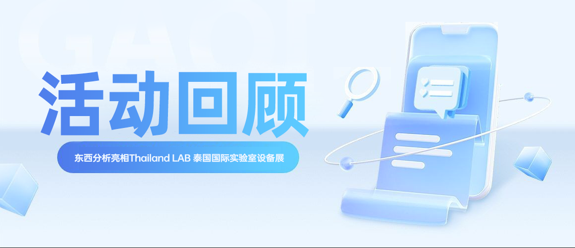 Event Review | East-West Analysis debuts at the 62nd China Higher Education Expo