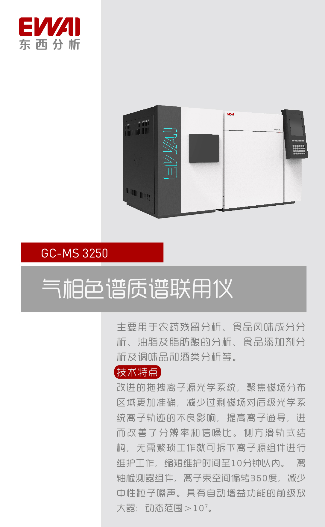 微信文章仪器信息-15(1).jpg