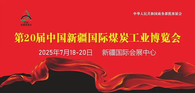 活动回顾|东西分析亮相第20届中国新疆国际煤炭工业博览会