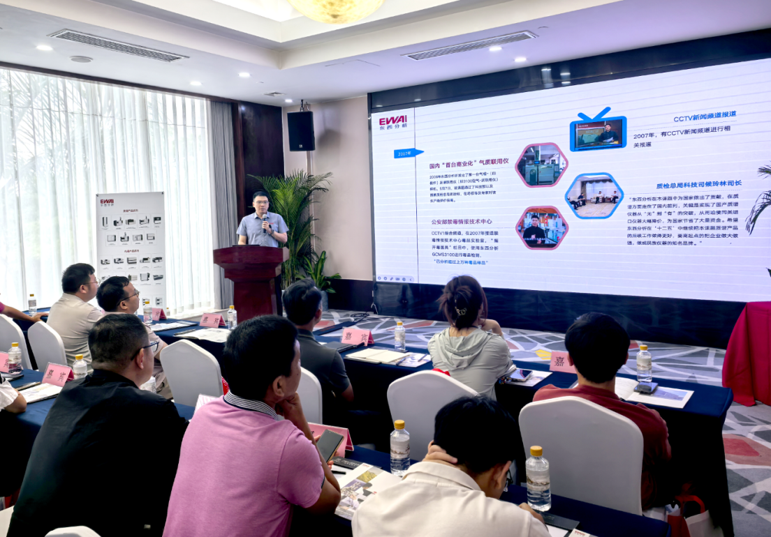 东西分析技术交流会广西站圆满召开 共探区域发展新机遇